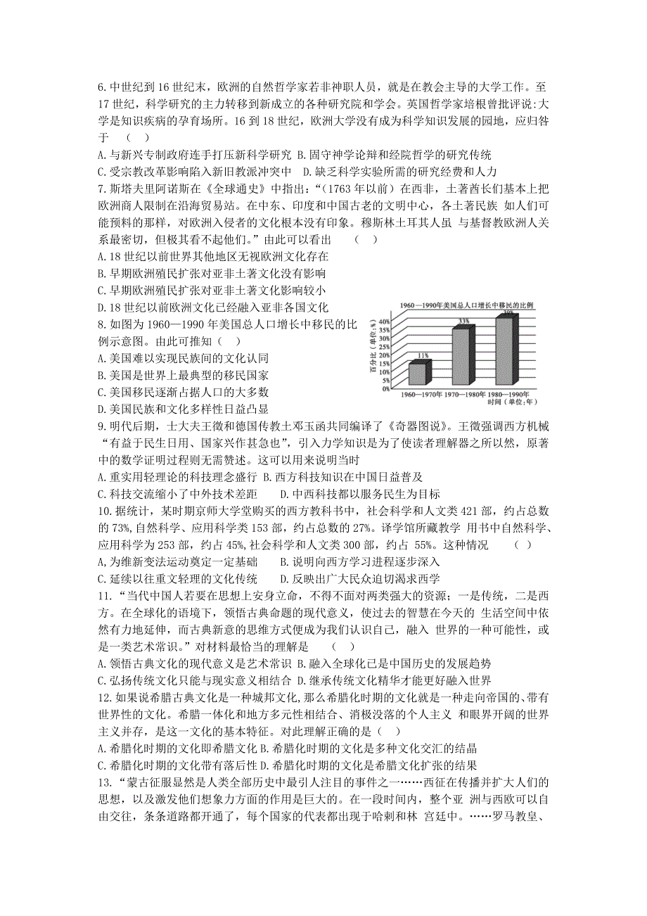 山东省济宁市泗水县2020-2021学年高二历史下学期期中试题.doc_第2页