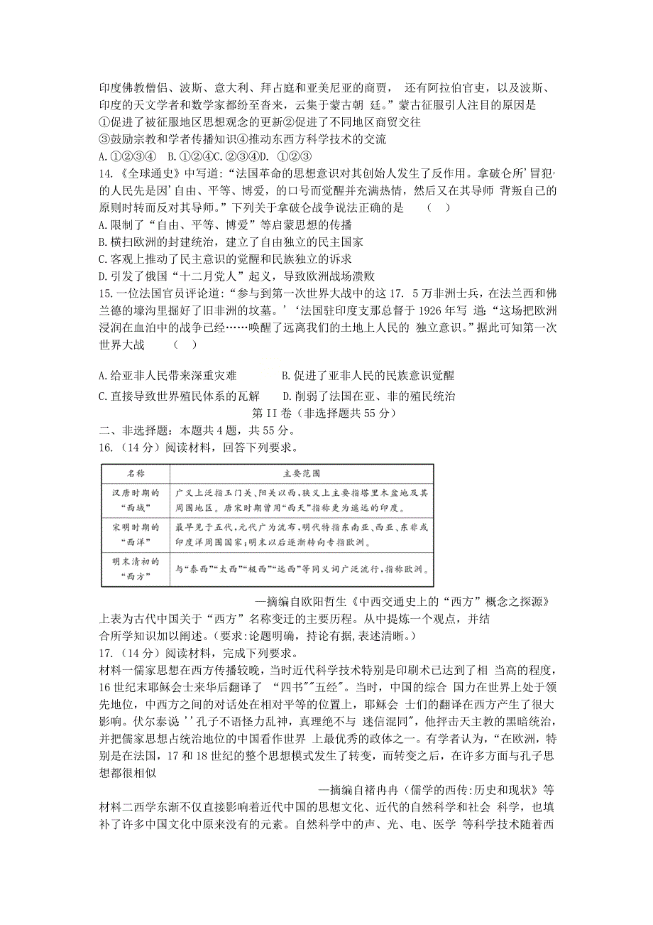 山东省济宁市泗水县2020-2021学年高二历史下学期期中试题.doc_第3页