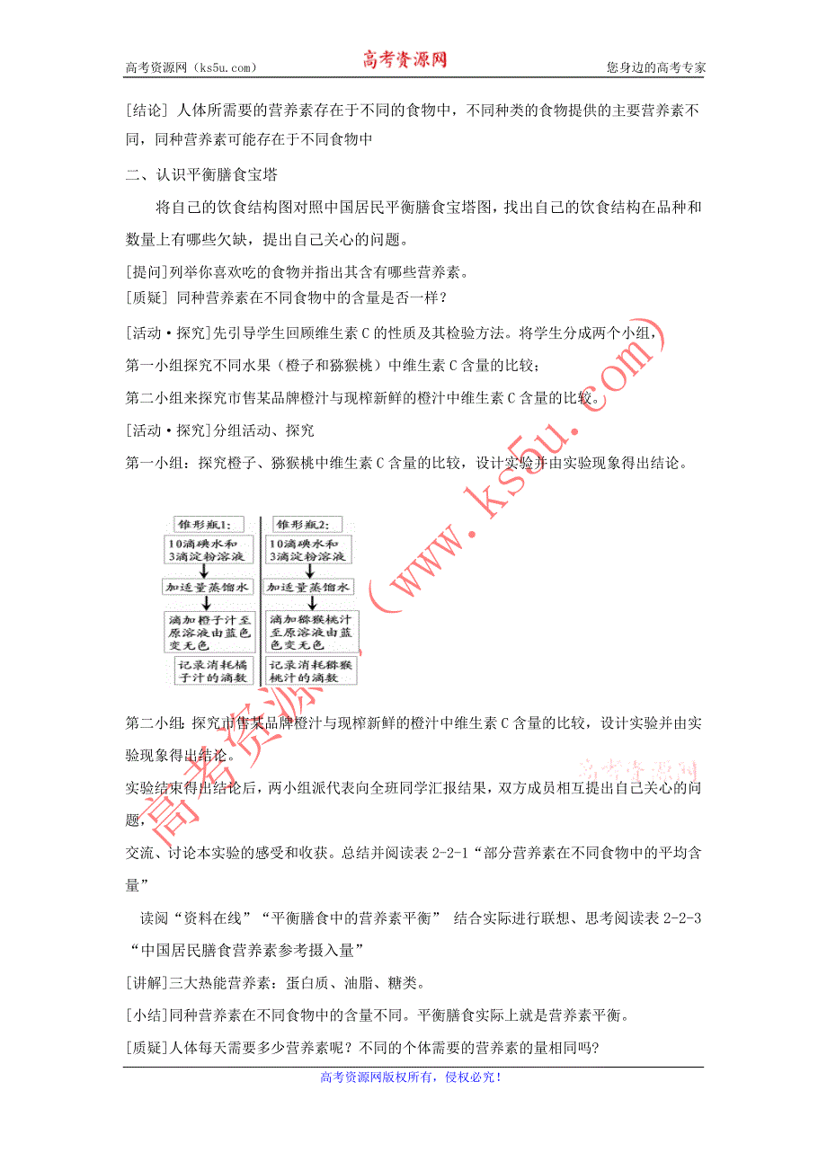 化学：《平衡膳食》教案（鲁科版选修1）.doc_第2页