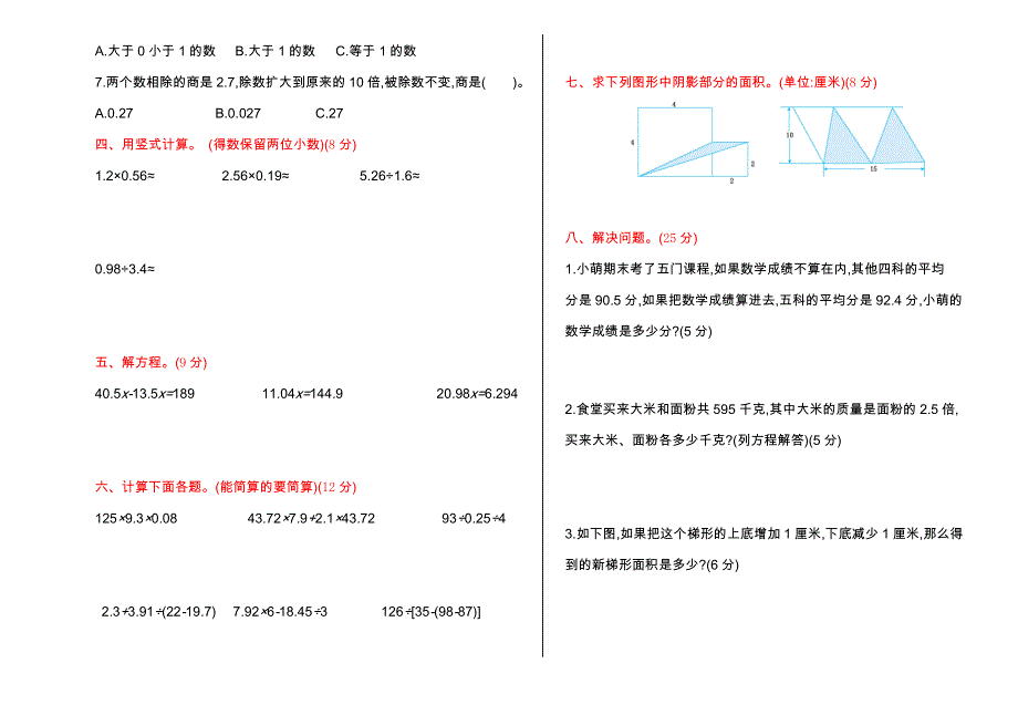 2021年北京版五年级数学上册期末测试题及答案一.doc_第2页