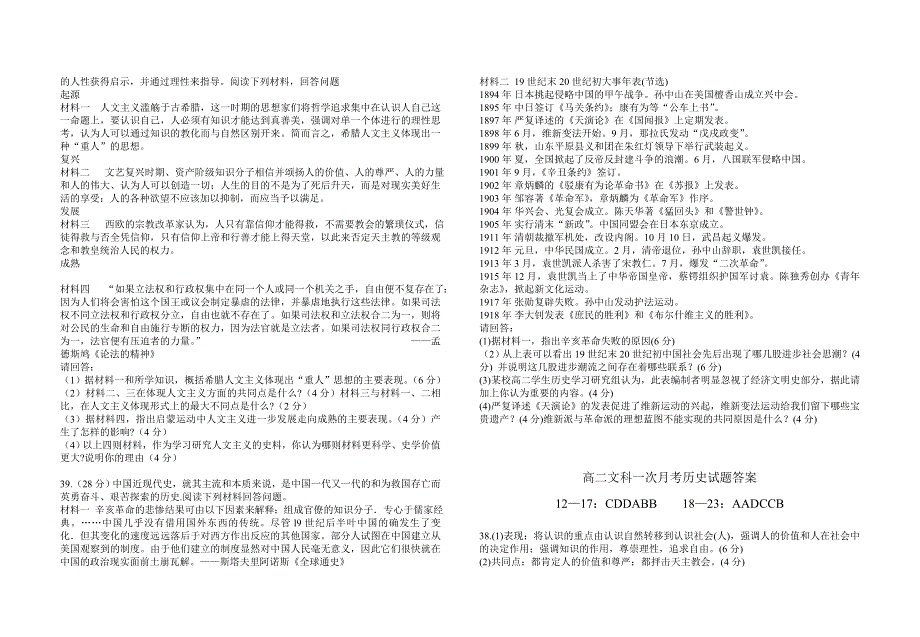 广东省普宁市华美实验学校2014-2015学年高二文综第一次月考历史试题 WORD版含答案.doc_第2页