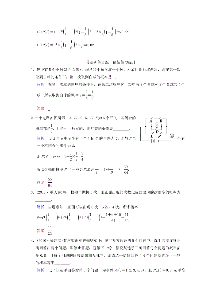 《聚焦典型题》（苏教版）2014届高考一轮数学（理）：《独立性、二项分布及其应用》（一轮复习限时提分训练基础到提升含精细解析） WORD版含答案.doc_第3页