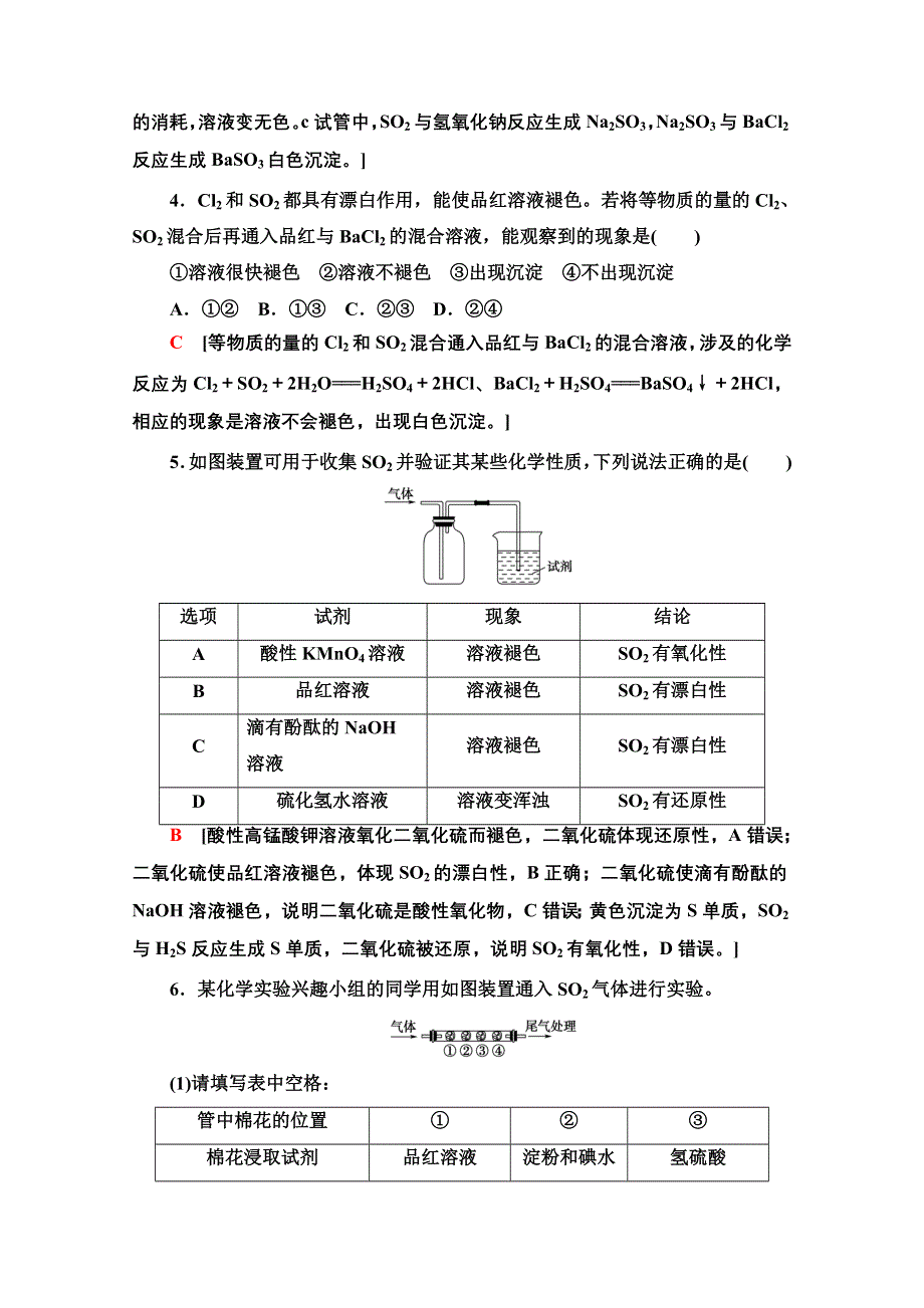 新教材2021-2022学年高中人教版化学必修第二册作业：第5章 第1节 1　硫和二氧化硫 WORD版含解析.doc_第2页