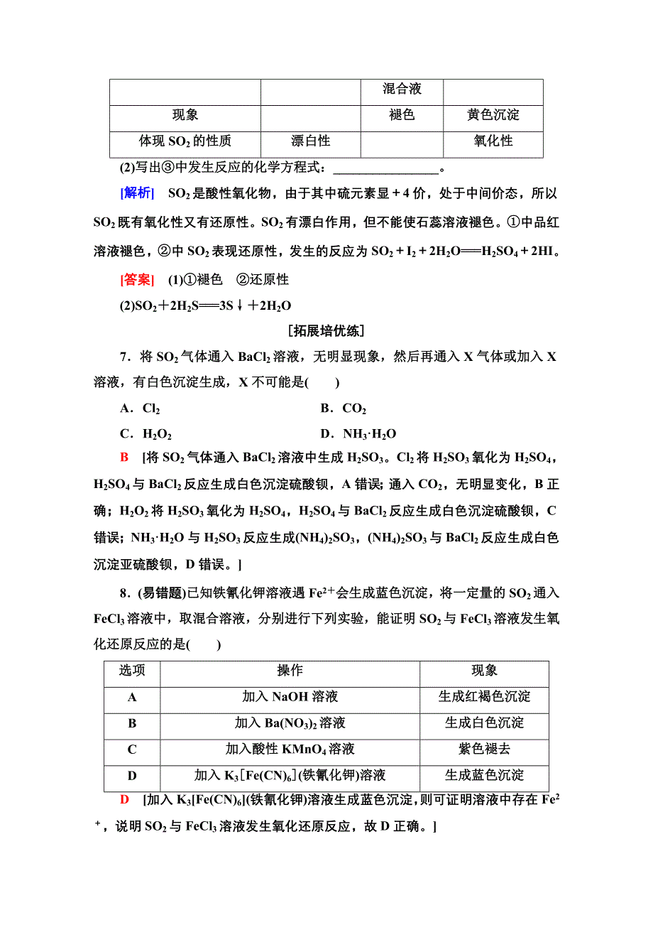 新教材2021-2022学年高中人教版化学必修第二册作业：第5章 第1节 1　硫和二氧化硫 WORD版含解析.doc_第3页