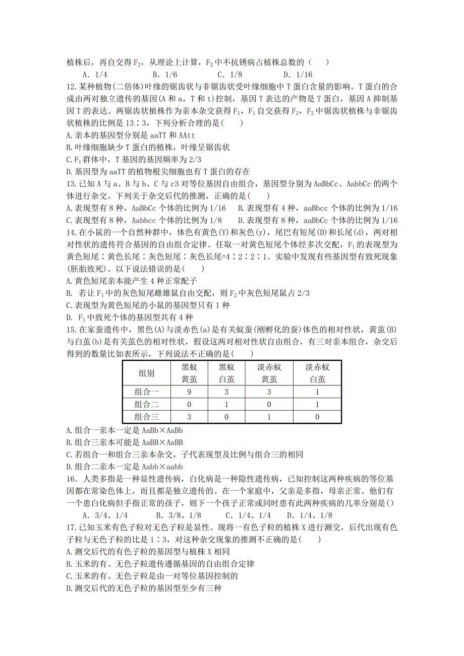 广东省普宁市华美实验学校2015-2016学年高一下学期期中考试生物试题 WORD版含答案.doc_第2页