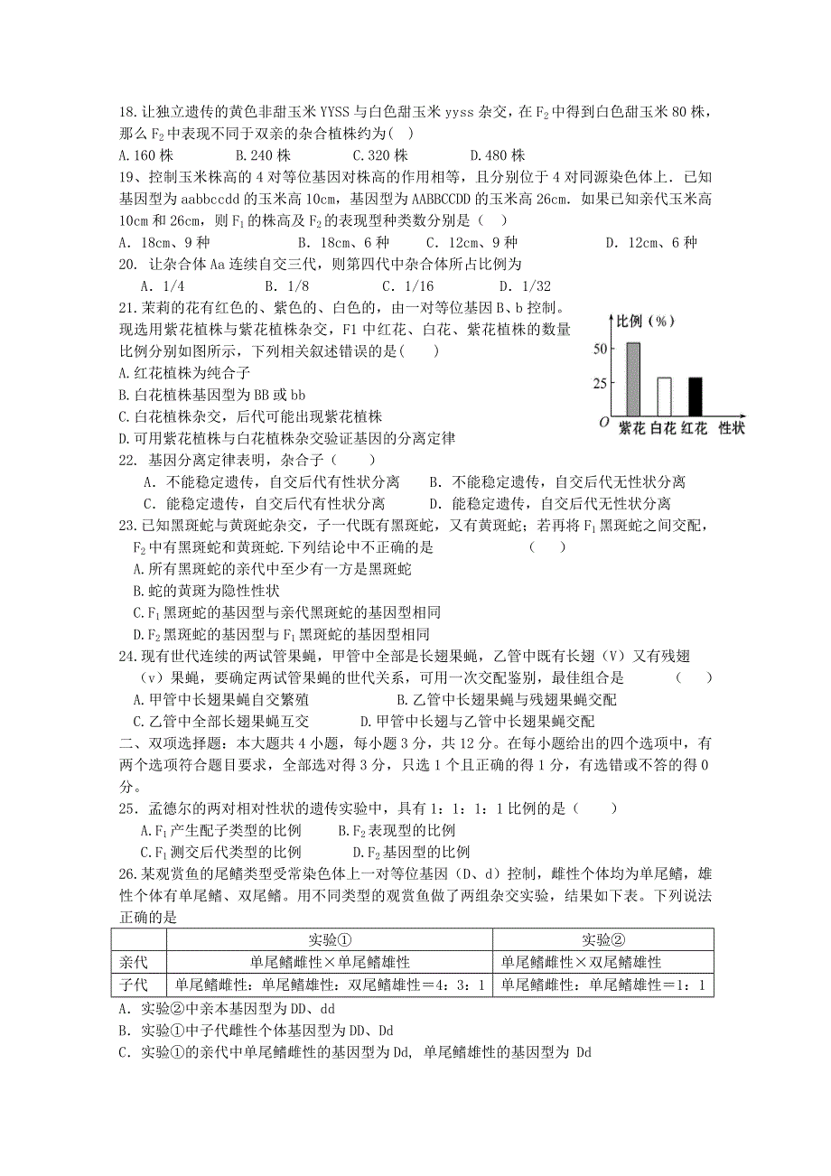 广东省普宁市华美实验学校2015-2016学年高一下学期期中考试生物试题 WORD版含答案.doc_第3页