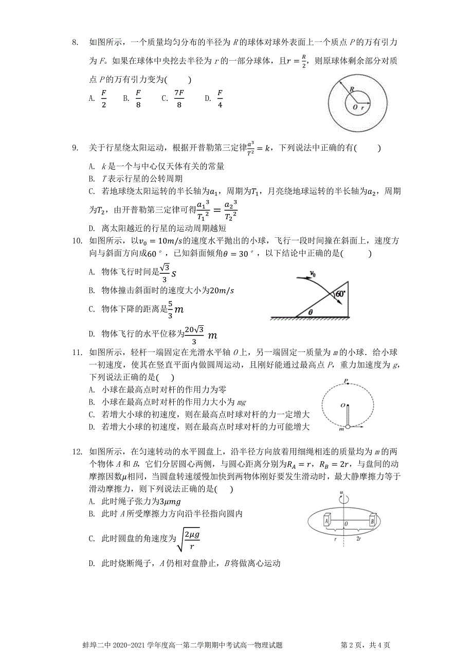 安徽省蚌埠市第二中学2020-2021学年高一下学期期中考试物理试题 PDF版含答案.pdf_第2页