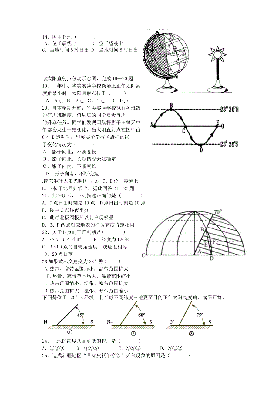 广东省普宁市华美实验学校2015-2016学年高一上学期期中考试地理试题 WORD版含答案.doc_第3页