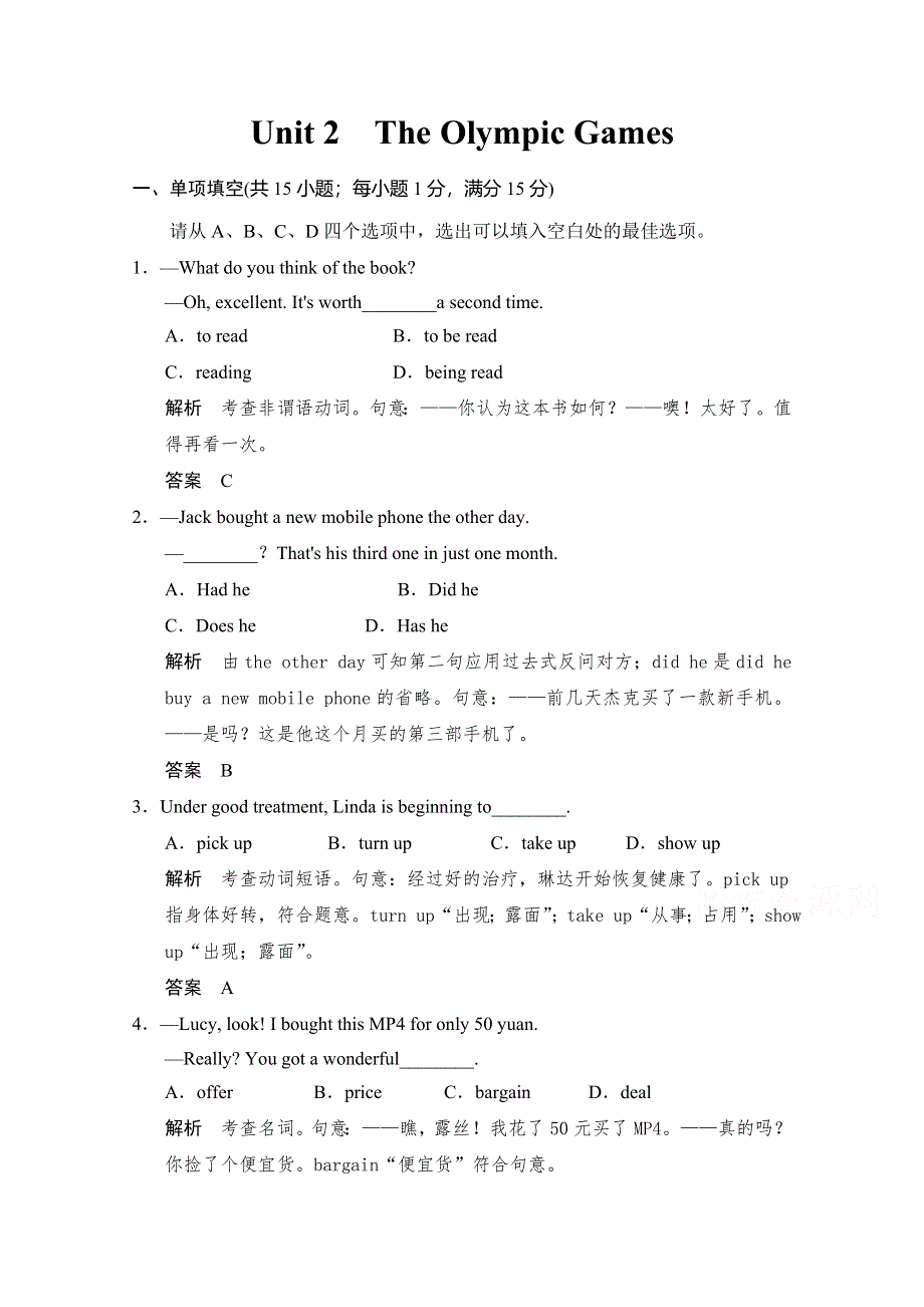 2014-2015学年高中英语同步精练：必修2 UNIT 2单元测试（人教版重庆专用）.doc_第1页