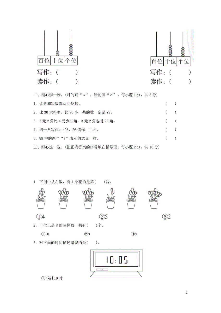 2022年一年级数学下学期期中检测卷（冀教版）.doc_第2页