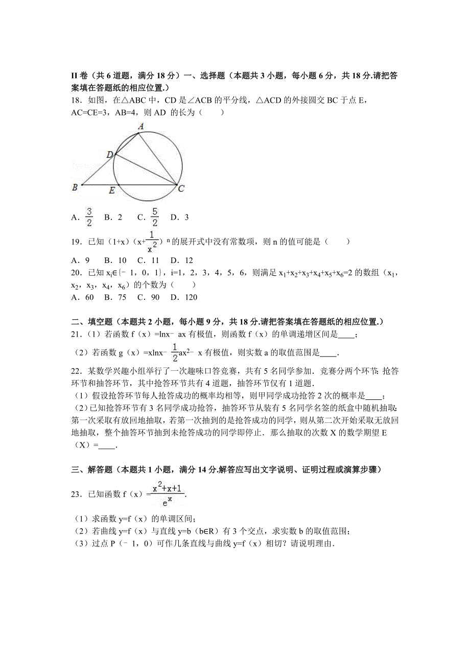 北京市人大附中2015-2016学年高二下学期期末数学试卷（理科） WORD版含解析.doc_第3页