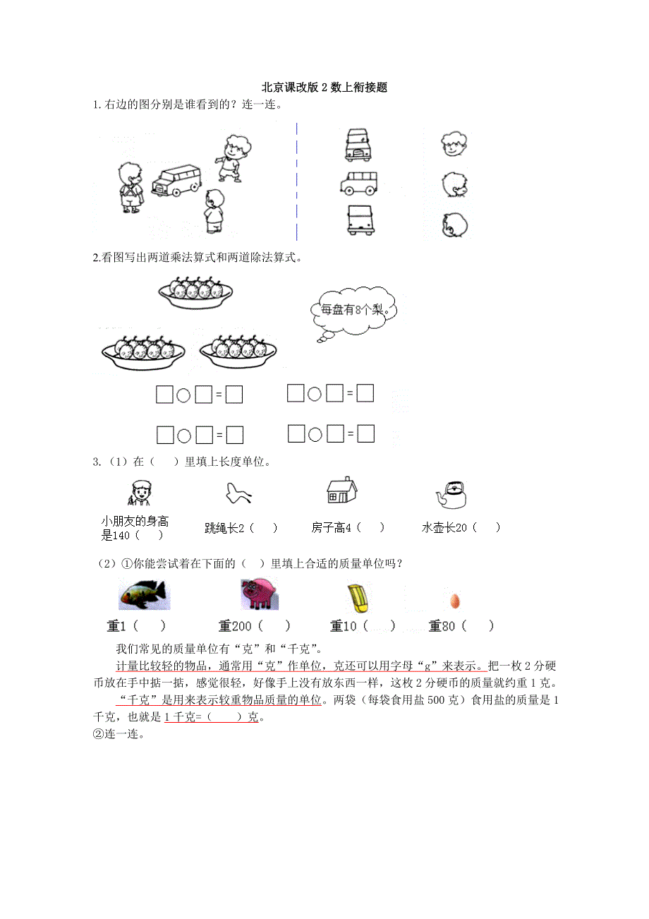 2021年北京版二年级数学上册期末衔接题及答案.doc_第1页