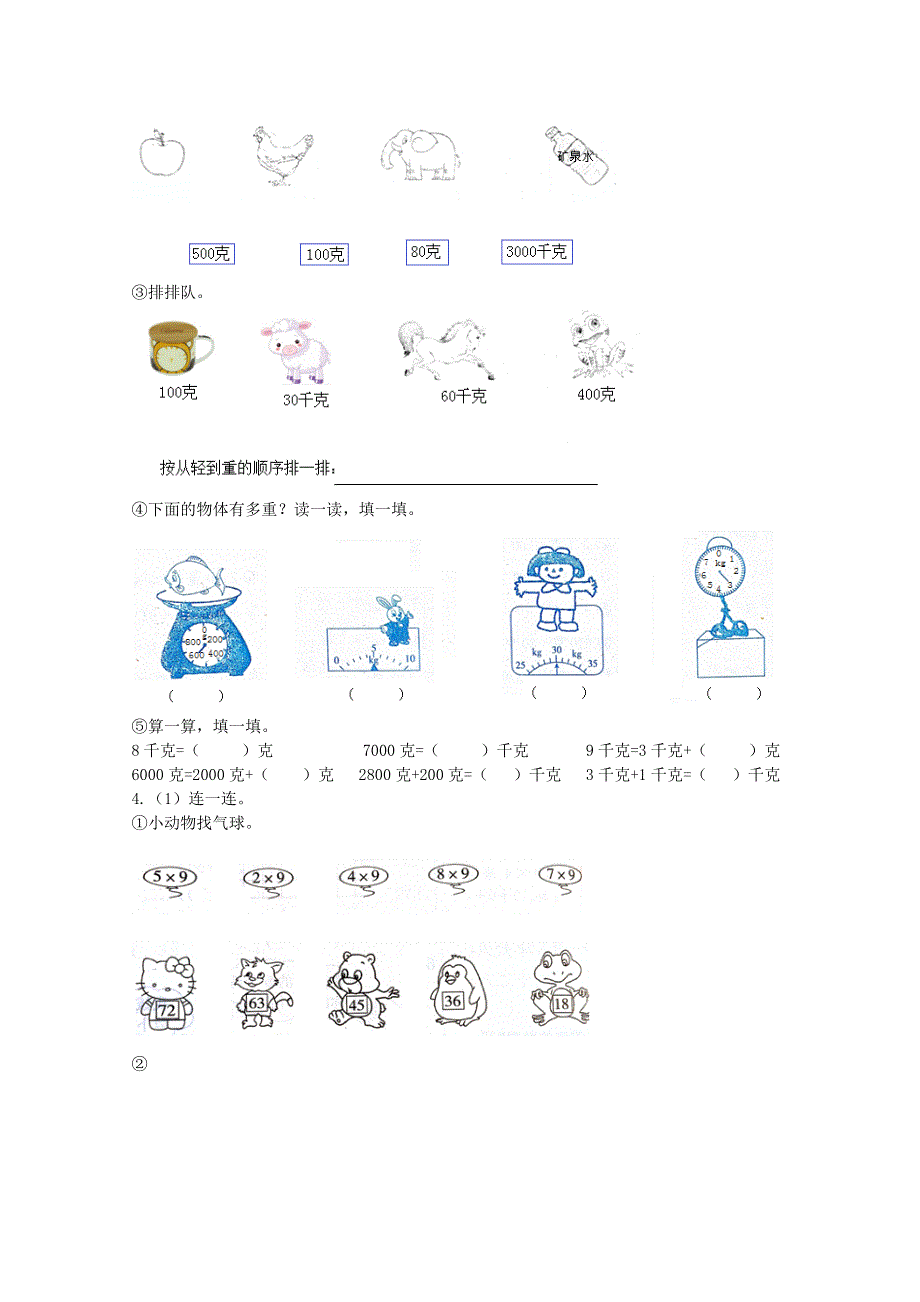 2021年北京版二年级数学上册期末衔接题及答案.doc_第2页