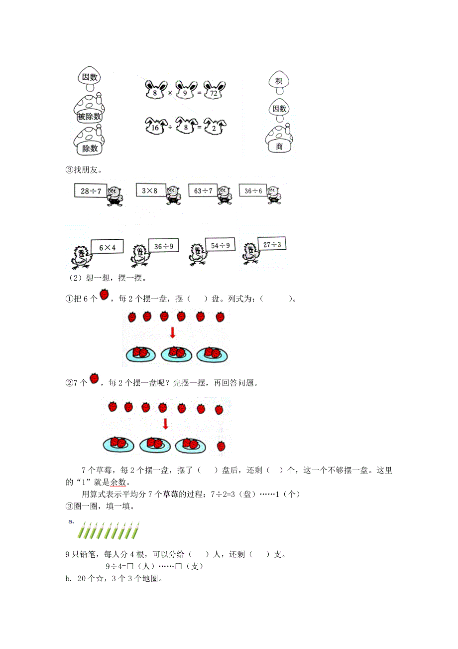 2021年北京版二年级数学上册期末衔接题及答案.doc_第3页