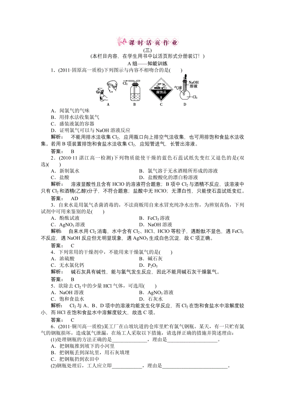 2012新课标同步导学高一化学练习：1.2.2（鲁科版必修1）.doc_第1页