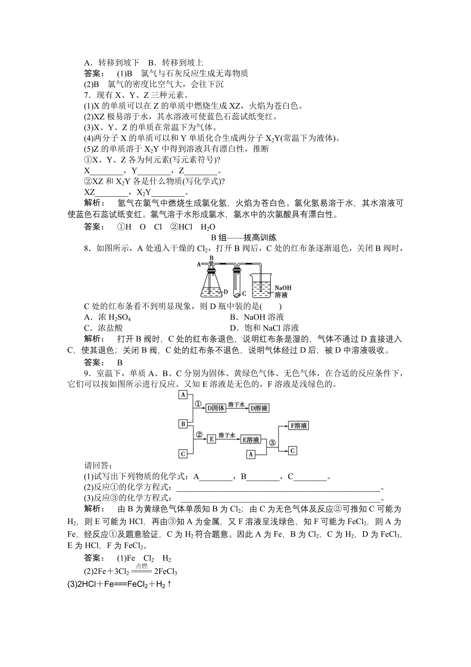 2012新课标同步导学高一化学练习：1.2.2（鲁科版必修1）.doc_第2页