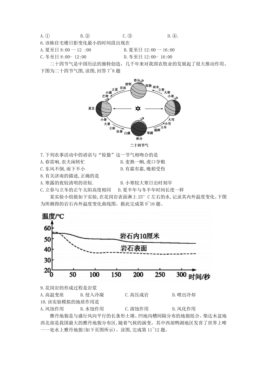 山东省济宁市泗水县2020-2021学年高二地理上学期期中试题.doc_第2页