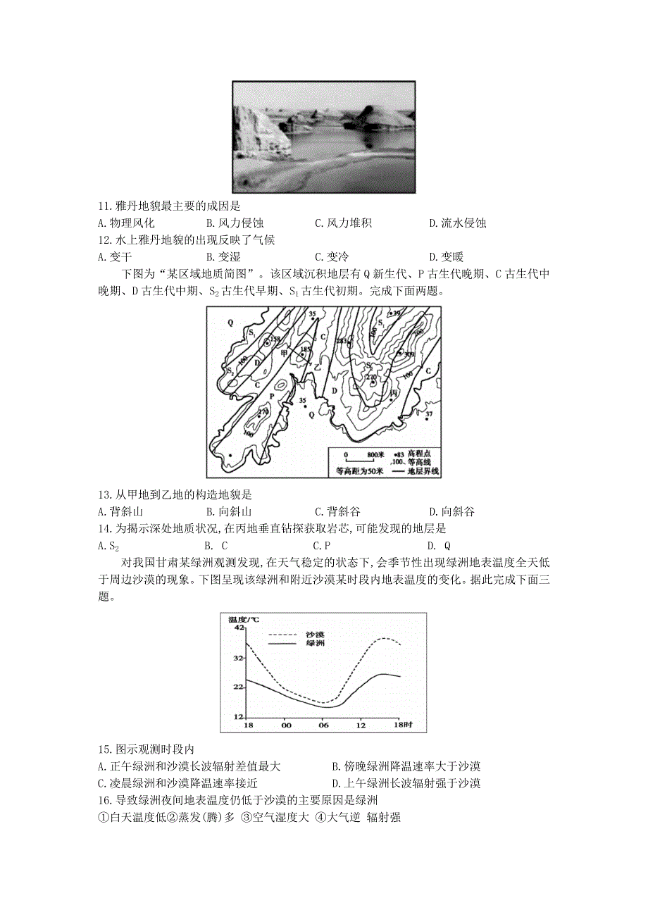 山东省济宁市泗水县2020-2021学年高二地理上学期期中试题.doc_第3页