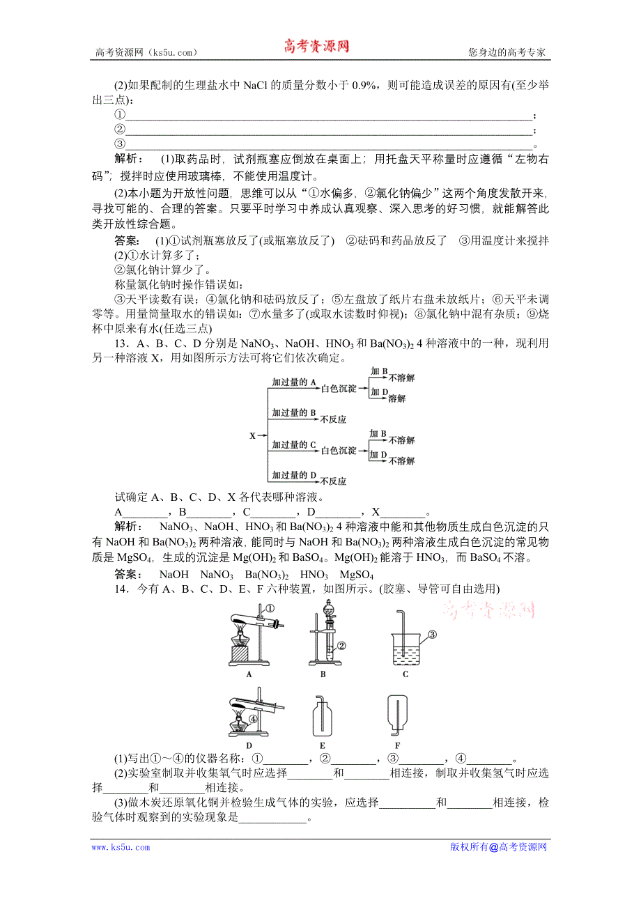 2012新课标同步导学高一化学练习：1.1.1（人教版必修1）.doc_第3页