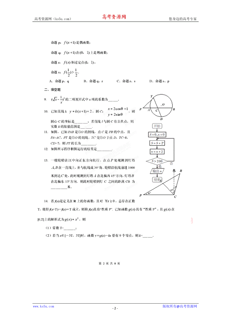 北京市人大附中2012届高三5月模拟考试 数学（理）试题 PDF版.pdf_第2页