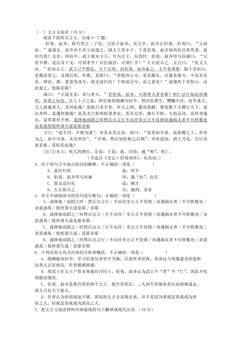 广东省普宁市华美实验学校2015-2016学年高一上学期期中考试语文试题 WORD版含答案.doc_第2页