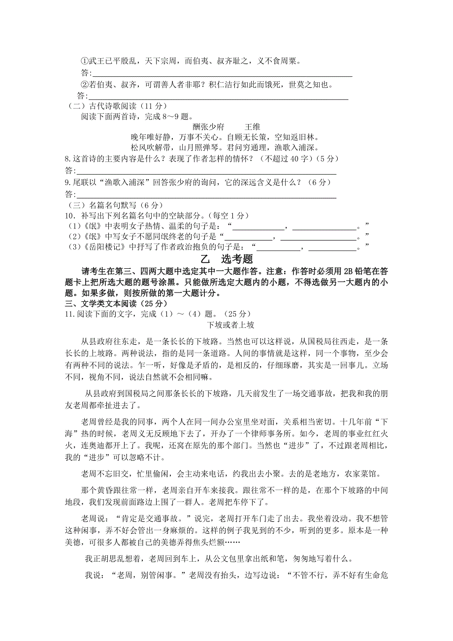 广东省普宁市华美实验学校2015-2016学年高一上学期期中考试语文试题 WORD版含答案.doc_第3页