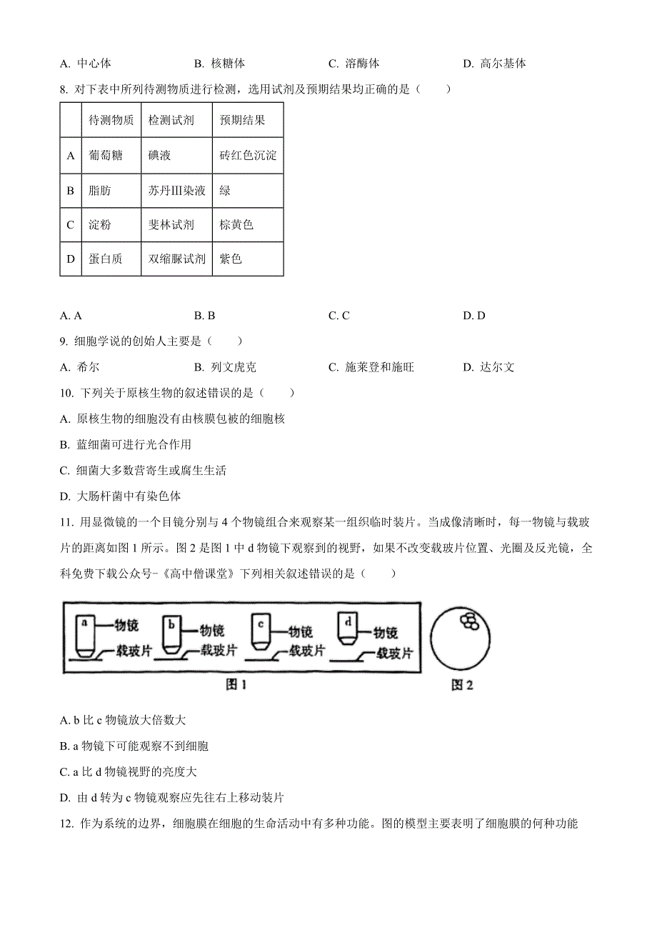 江苏省南京市2022-2023学年高一上学期期末学情调研测试 生物 WORD版含答案.docx_第2页