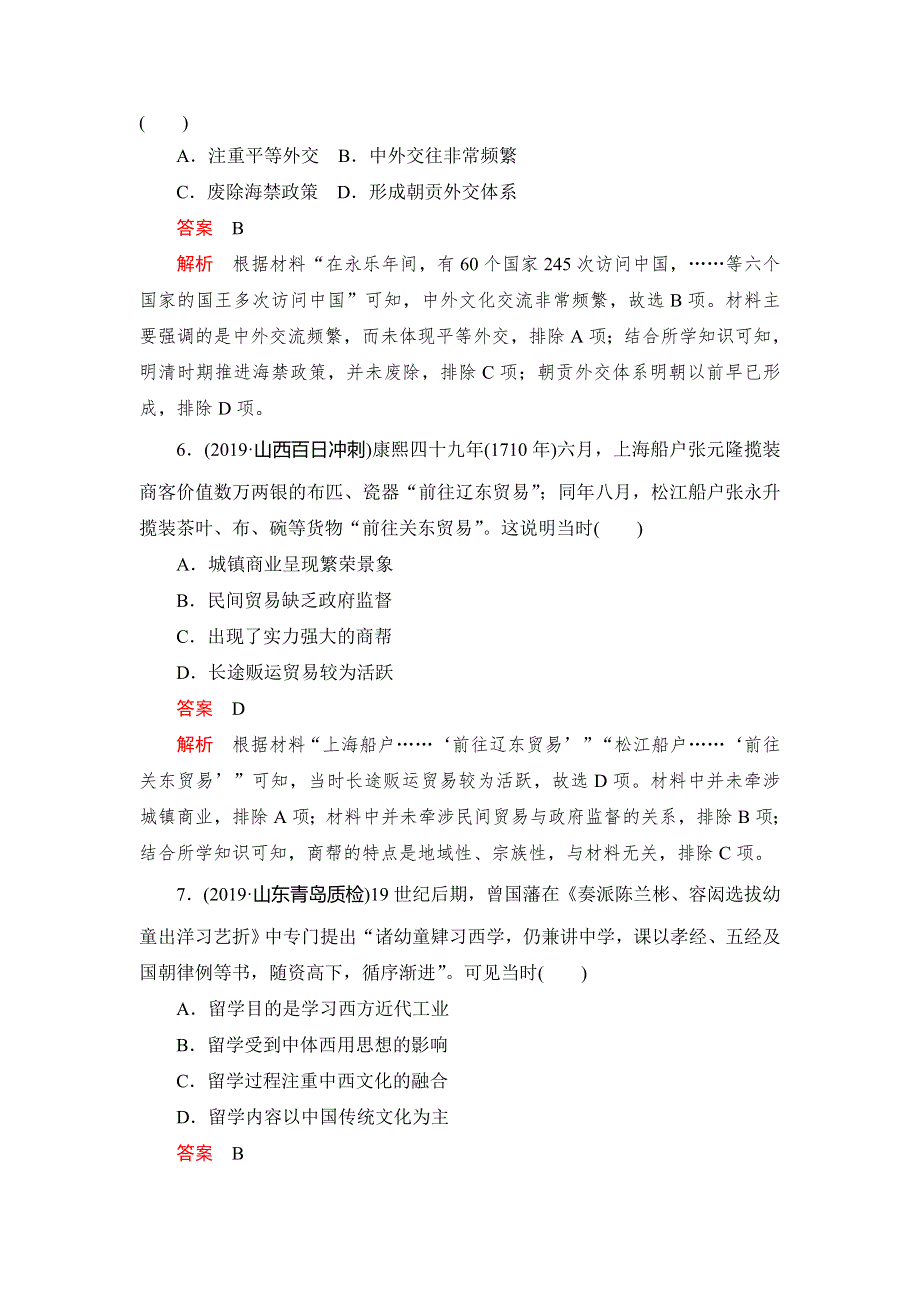 2020高考历史刷题1 1（2019模拟题）讲练试卷：期末质量检测（八） WORD版含解析.doc_第3页