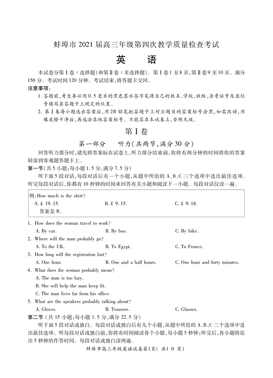 安徽省蚌埠市2021届高三下学期第四教学质量检测英语试题 扫描版含答案.pdf_第1页