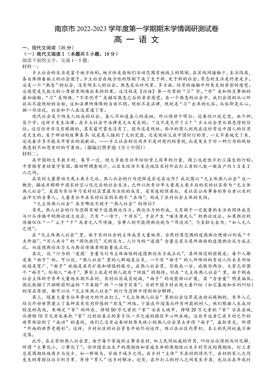 江苏省南京市2022-2023学年高一上学期期末学情调研测试 语文 WORD版含答案.docx_第1页