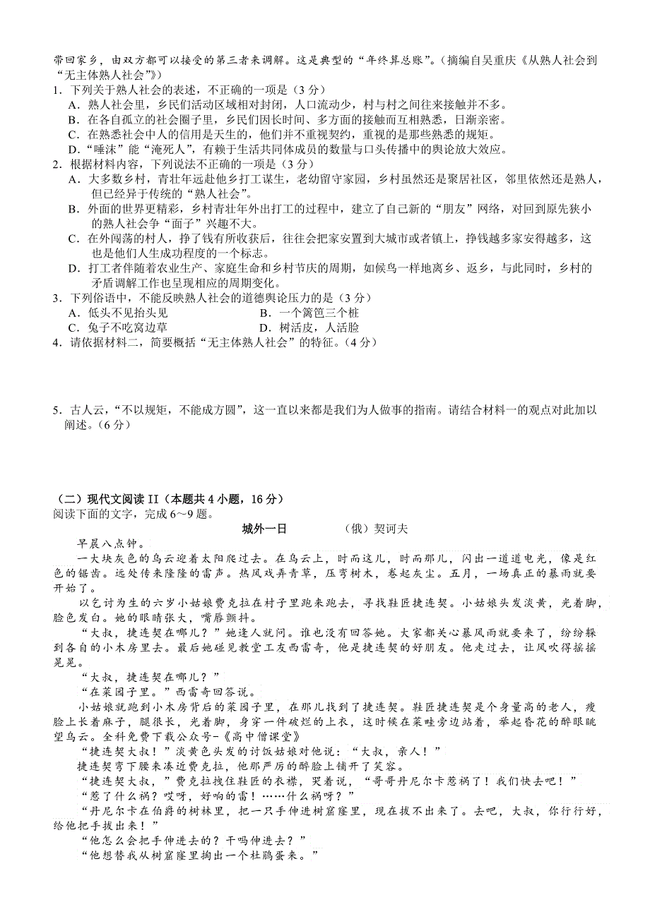 江苏省南京市2022-2023学年高一上学期期末学情调研测试 语文 WORD版含答案.docx_第2页