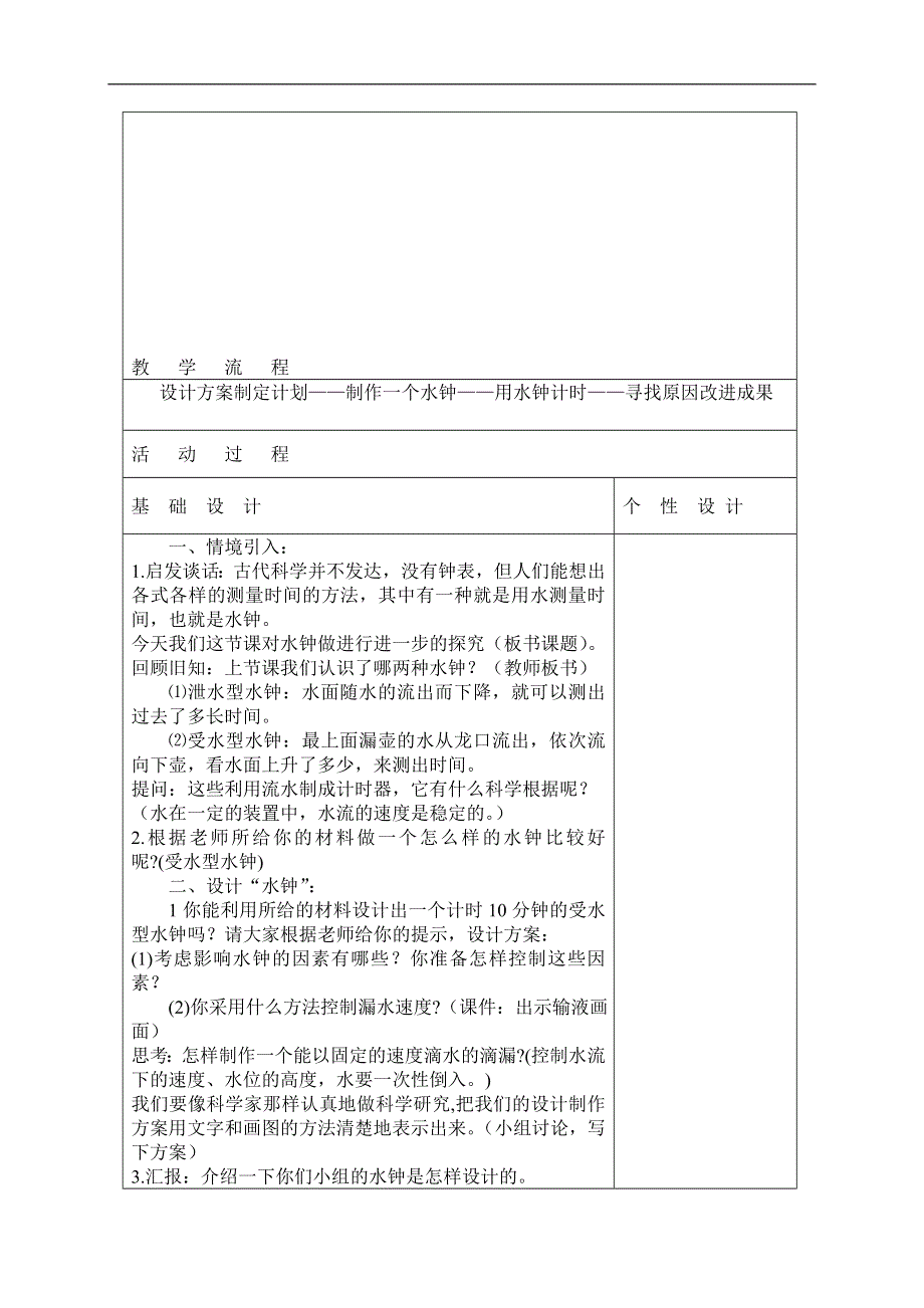 教科小学科学五年级下《3.4、我的水钟》word教案(2).doc_第2页