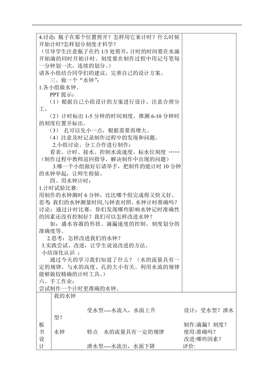 教科小学科学五年级下《3.4、我的水钟》word教案(2).doc_第3页