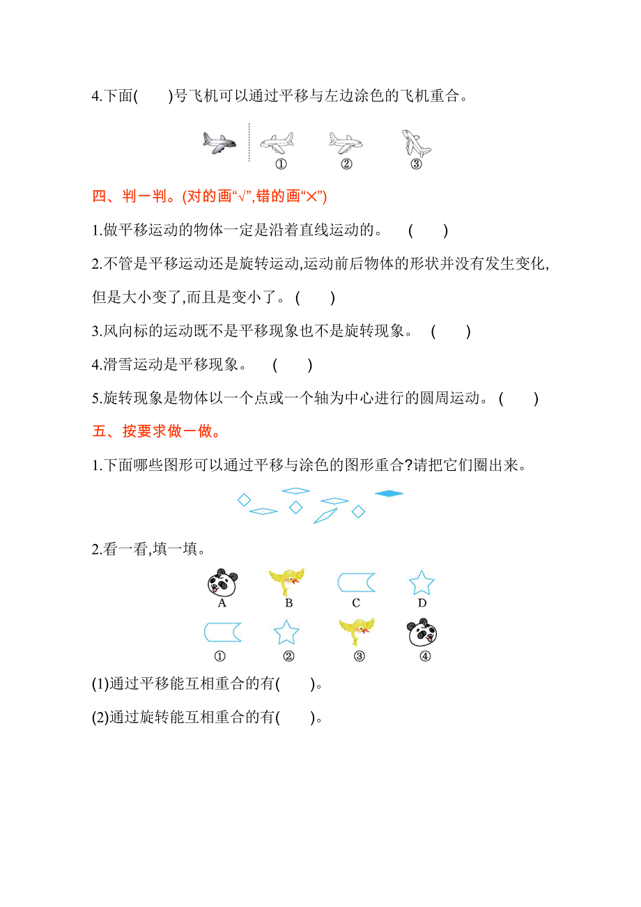 2021年北京版二年级数学上册第四单元测试题及答案一.doc_第2页