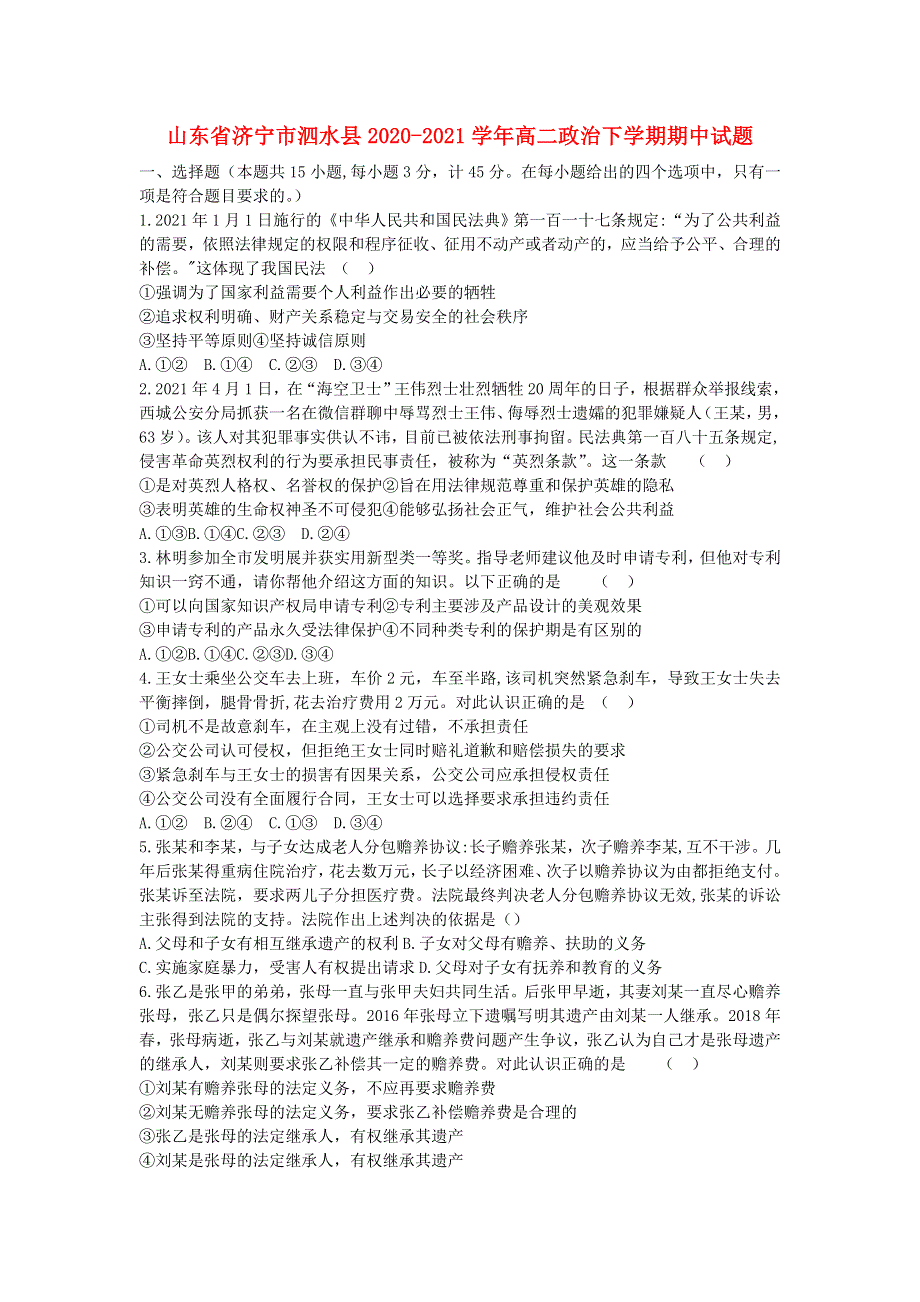 山东省济宁市泗水县2020-2021学年高二政治下学期期中试题.doc_第1页