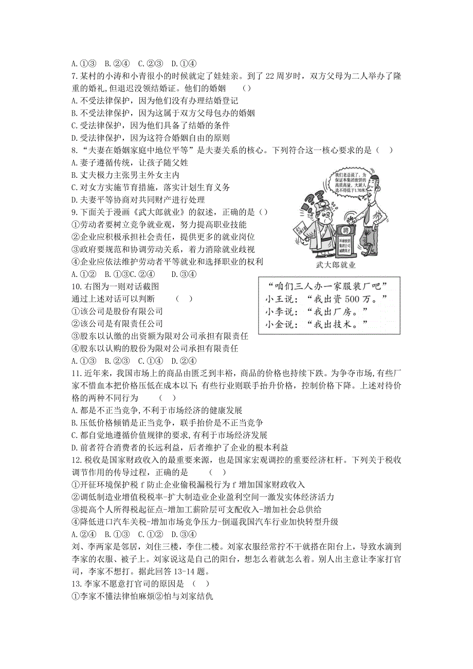 山东省济宁市泗水县2020-2021学年高二政治下学期期中试题.doc_第2页