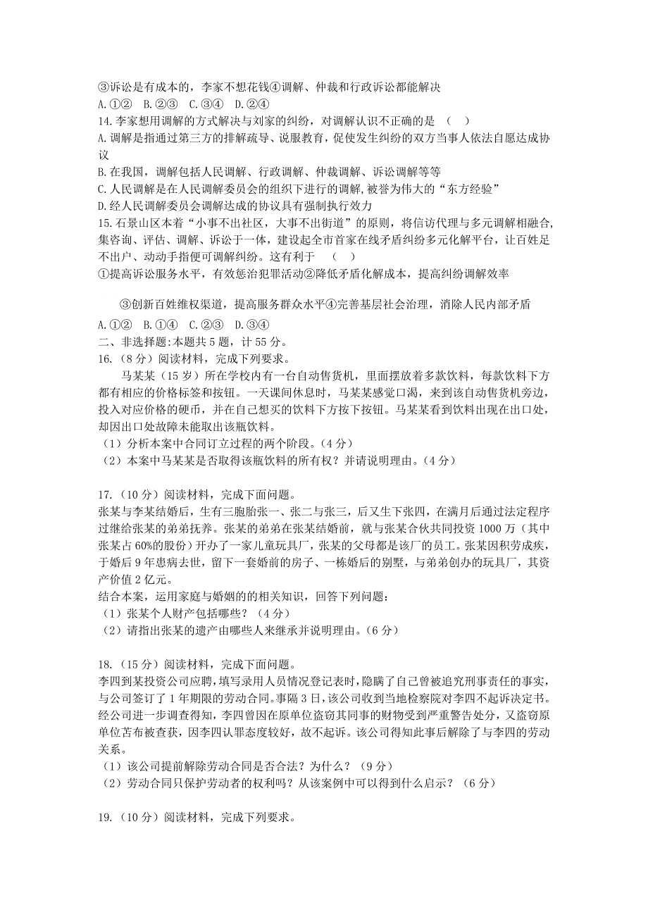 山东省济宁市泗水县2020-2021学年高二政治下学期期中试题.doc_第3页