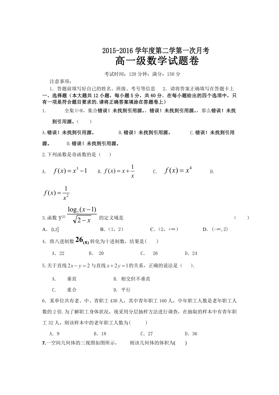 广东省普宁市华美实验学校2015-2016学年高一下学期第一次月考数学试题 WORD版含答案.doc_第1页