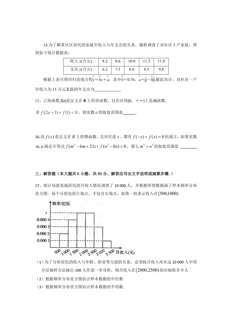 广东省普宁市华美实验学校2015-2016学年高一下学期第一次月考数学试题 WORD版含答案.doc_第3页