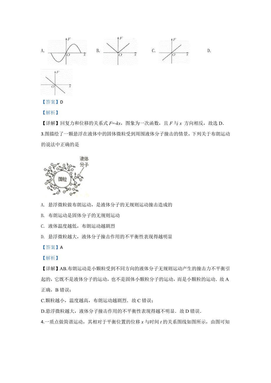 北京市人大附中2018-2019学年高一下学期期末考试物理试题 WORD版含解析.doc_第2页