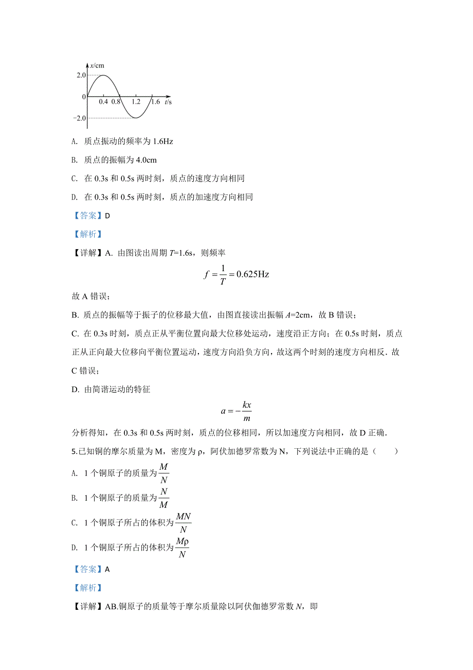 北京市人大附中2018-2019学年高一下学期期末考试物理试题 WORD版含解析.doc_第3页