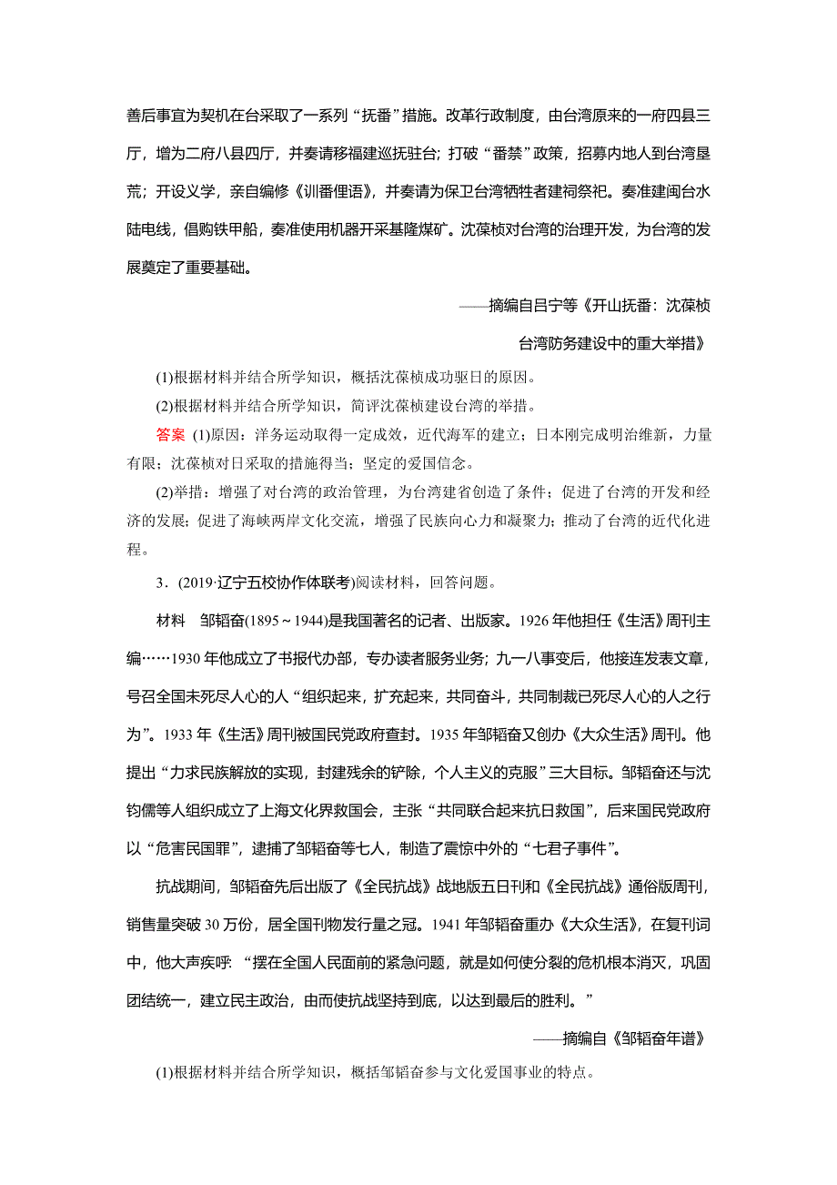 2020高考历史冲刺大二轮人教专用冲刺练：模块测评6 WORD版含解析.doc_第2页