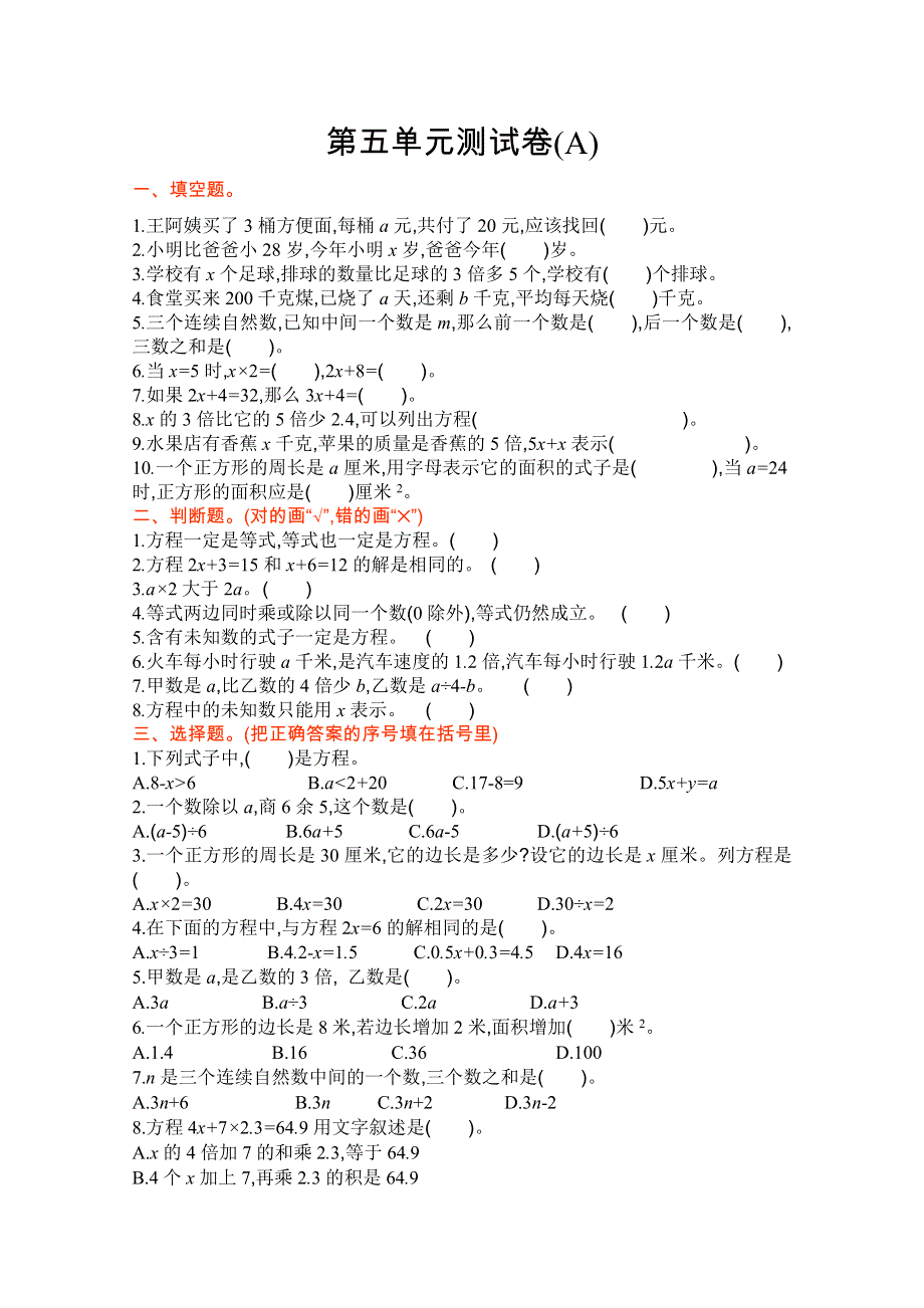 2021年北京版五年级数学上册第五单元测试题及答案一.doc_第1页