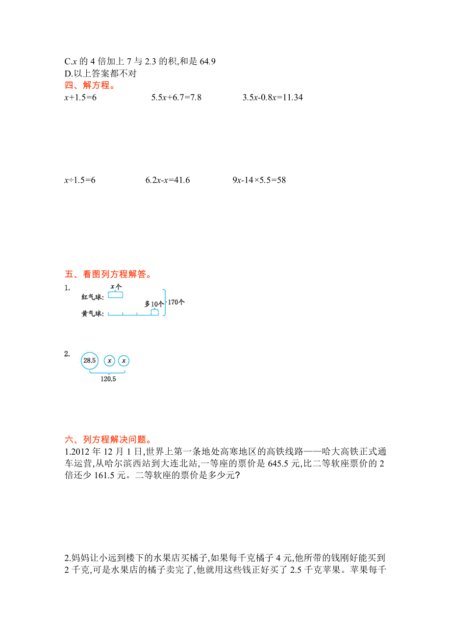 2021年北京版五年级数学上册第五单元测试题及答案一.doc_第2页