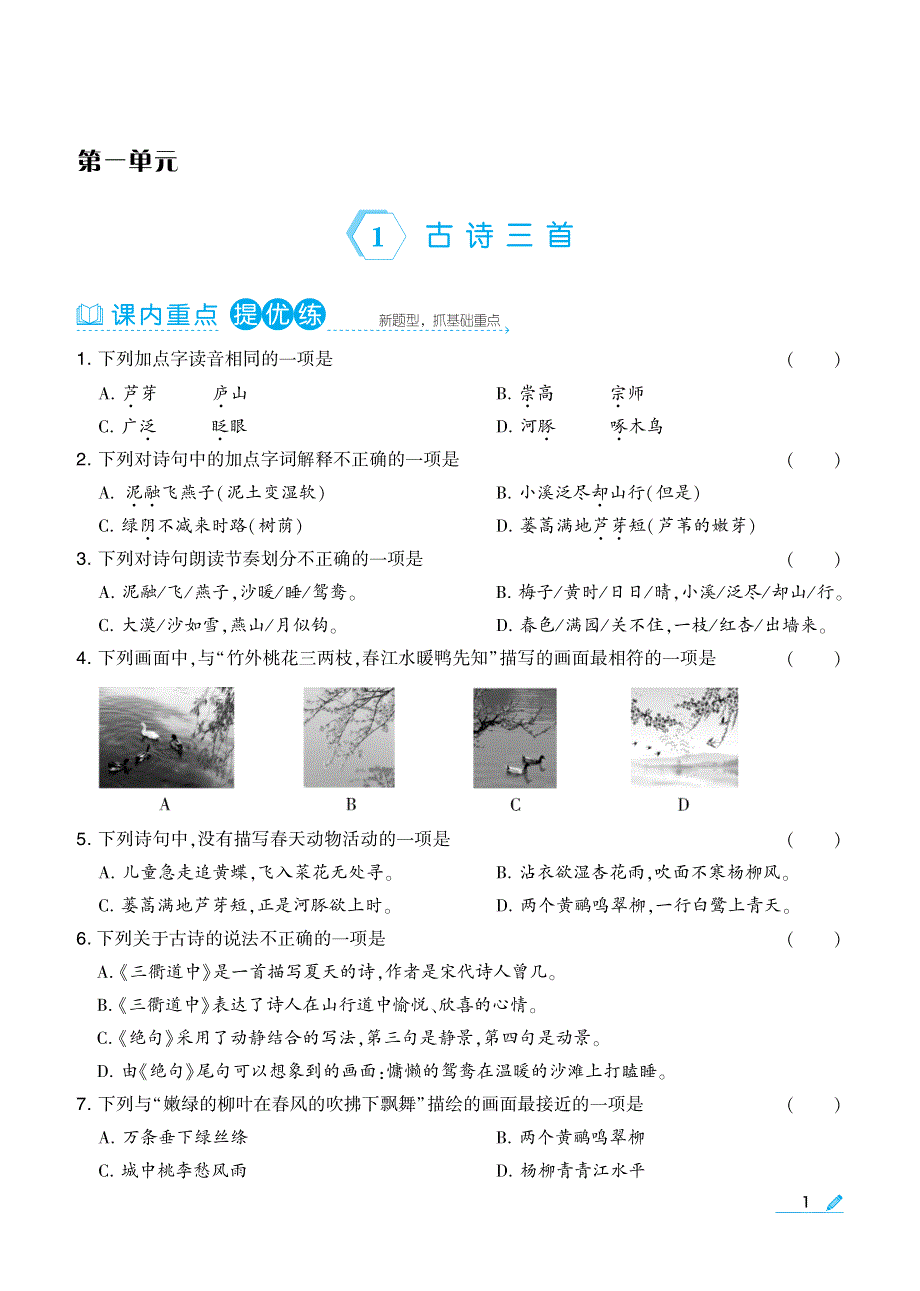 2022年三年级下册语文全册练习题.pdf_第1页