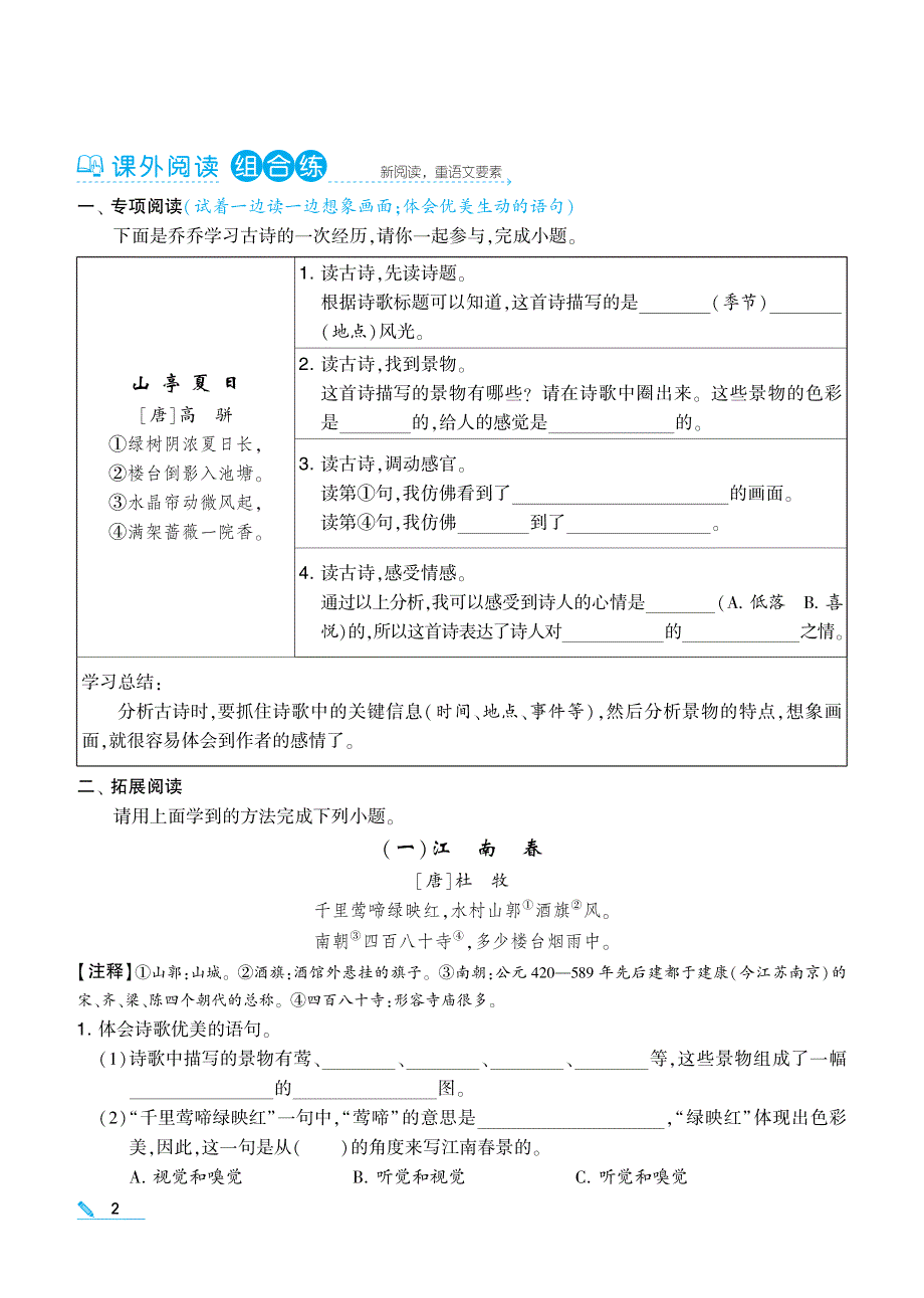 2022年三年级下册语文全册练习题.pdf_第2页