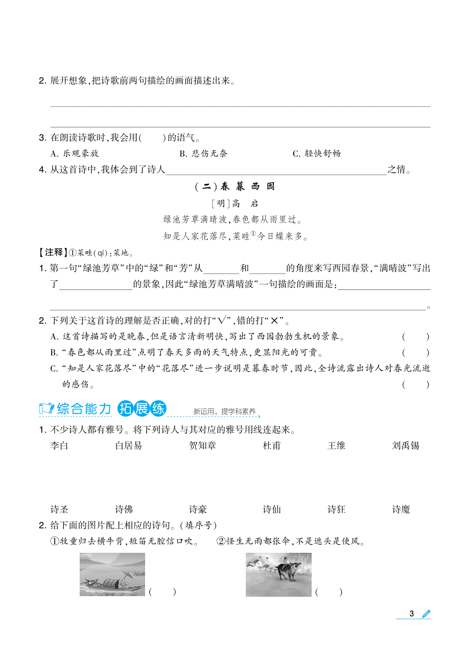 2022年三年级下册语文全册练习题.pdf_第3页