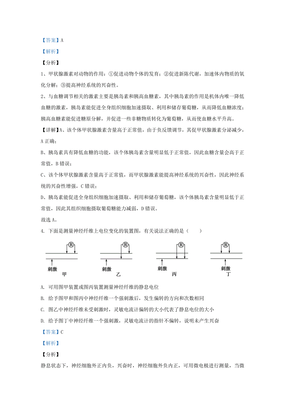 山东省济宁市泗水县2020-2021学年高二生物上学期期中试题（含解析）.doc_第3页