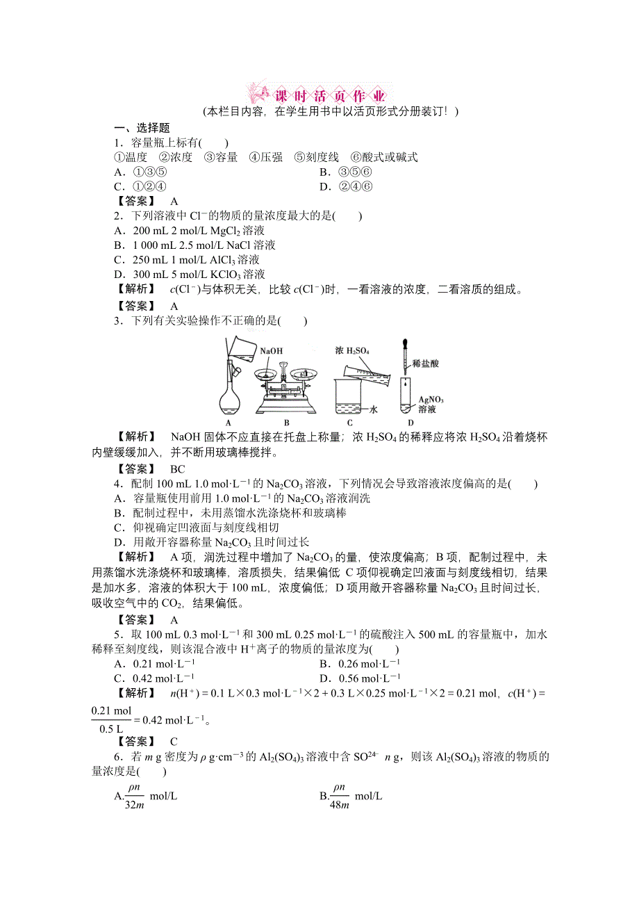 2012新课标同步导学高一化学练习：1.2.3（苏教版必修1）.doc_第1页