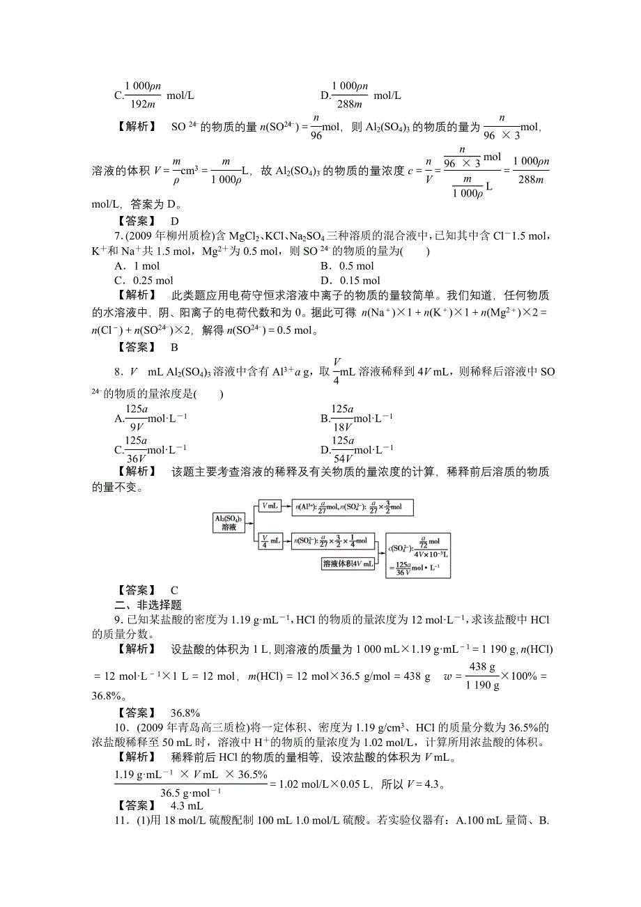 2012新课标同步导学高一化学练习：1.2.3（苏教版必修1）.doc_第2页